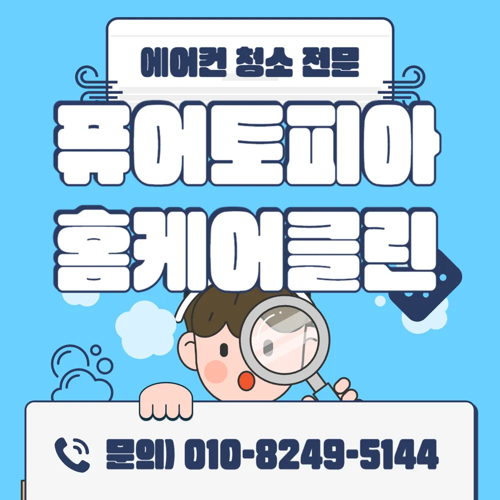 퓨어토피아홈케어클린 대표 이미지