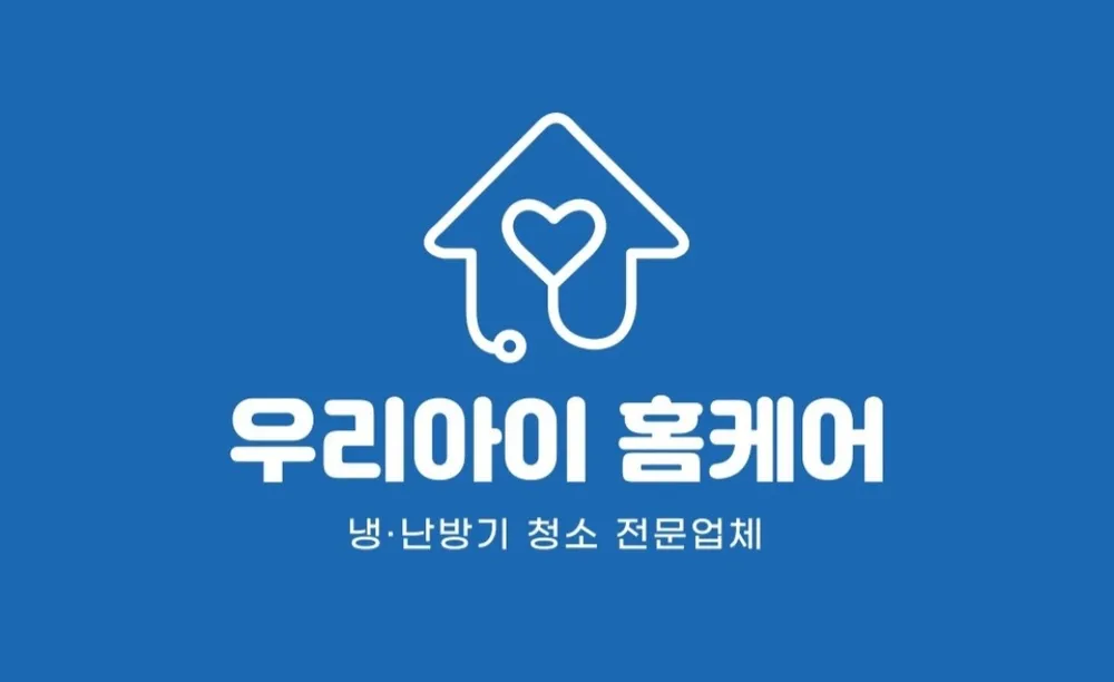 정읍에어컨청소 우리아이홈케어 대표 이미지