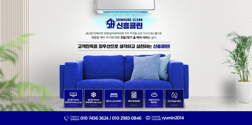신흥클린 대표 이미지