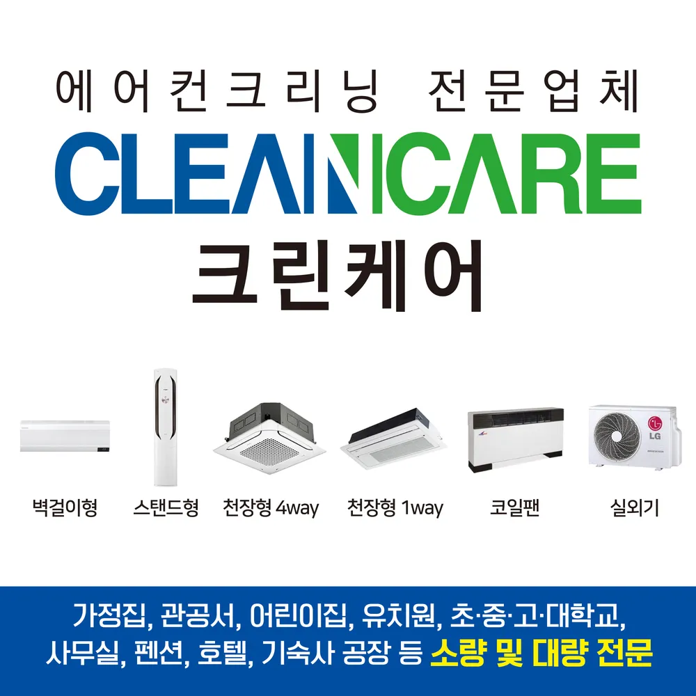 크린케어 대표 이미지