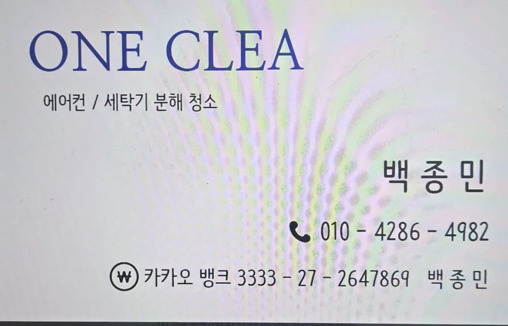 원클린케어 대표 이미지