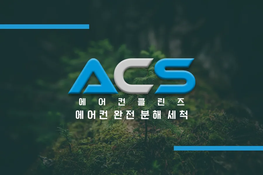 에어컨클린즈 보성점 대표 이미지