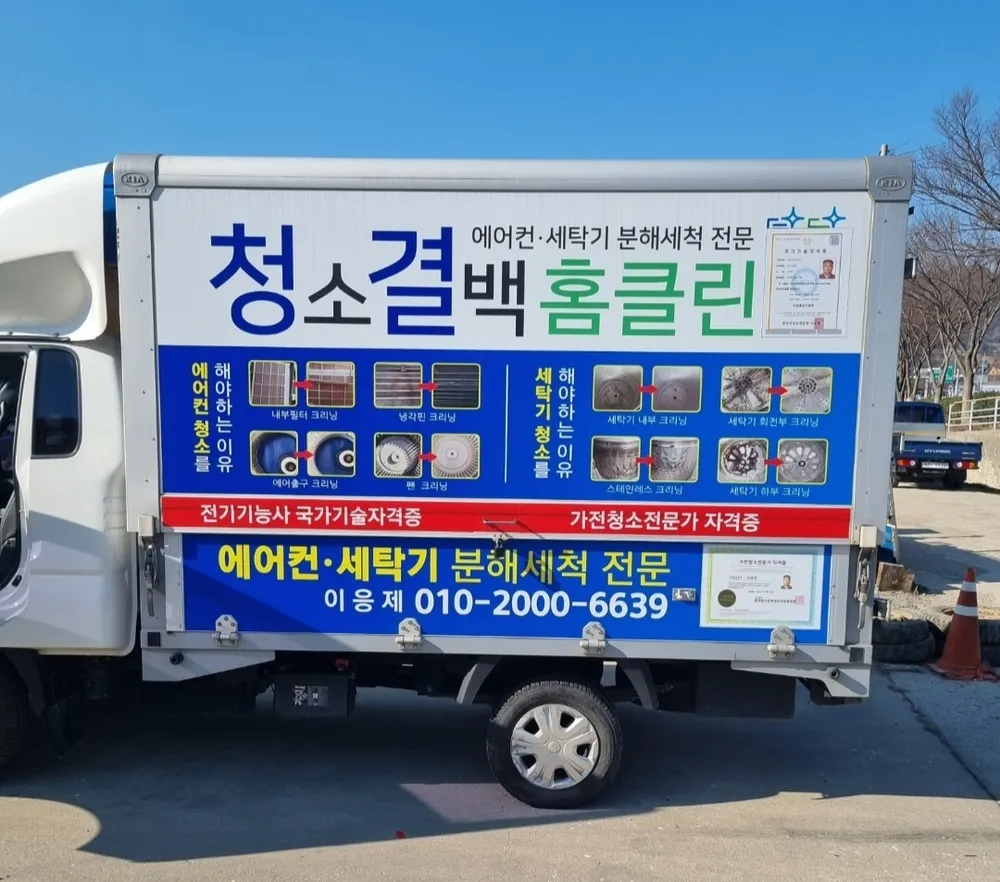 완도에어컨청소청소결백홈클린 대표 이미지