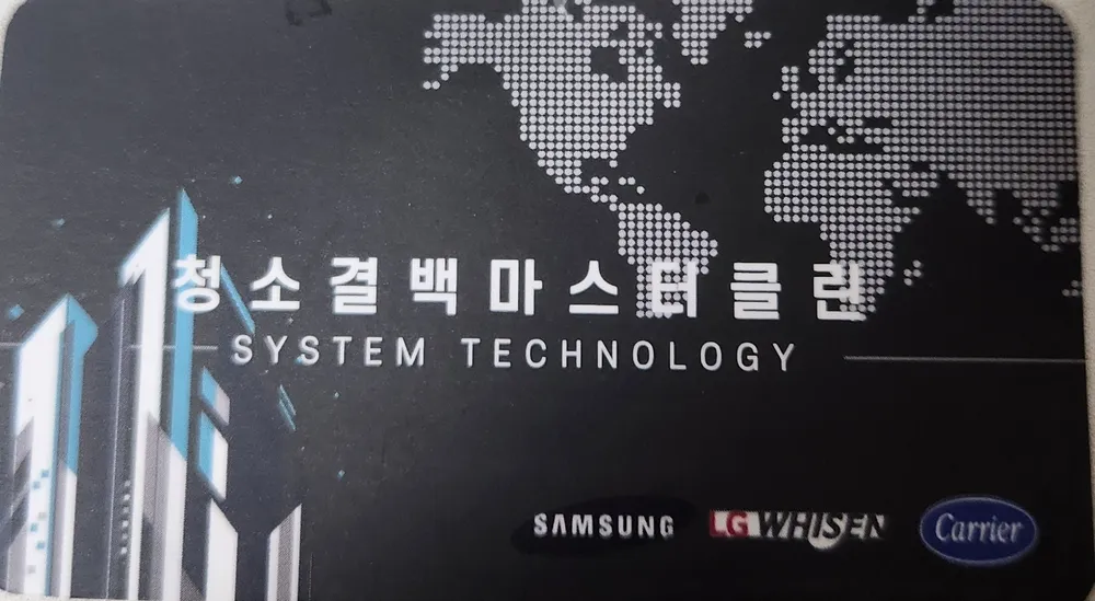 청소결백마스터클린 대표 이미지