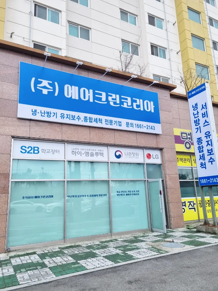 에어크린코리아 대표 이미지