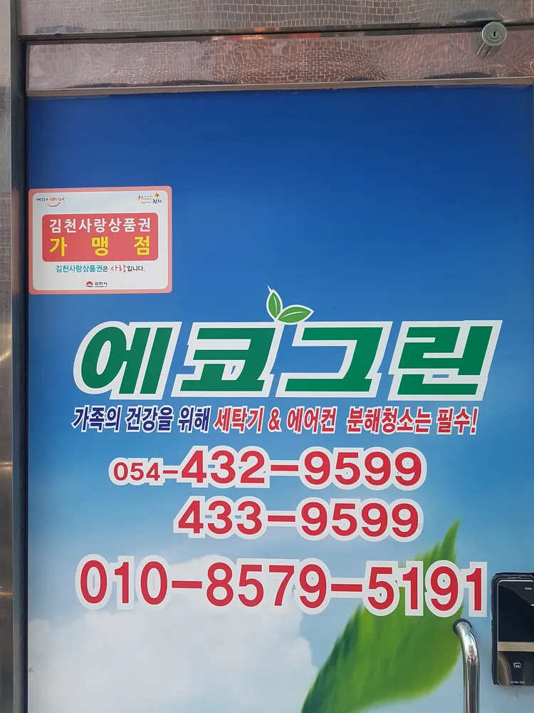 에코그린 대표 이미지