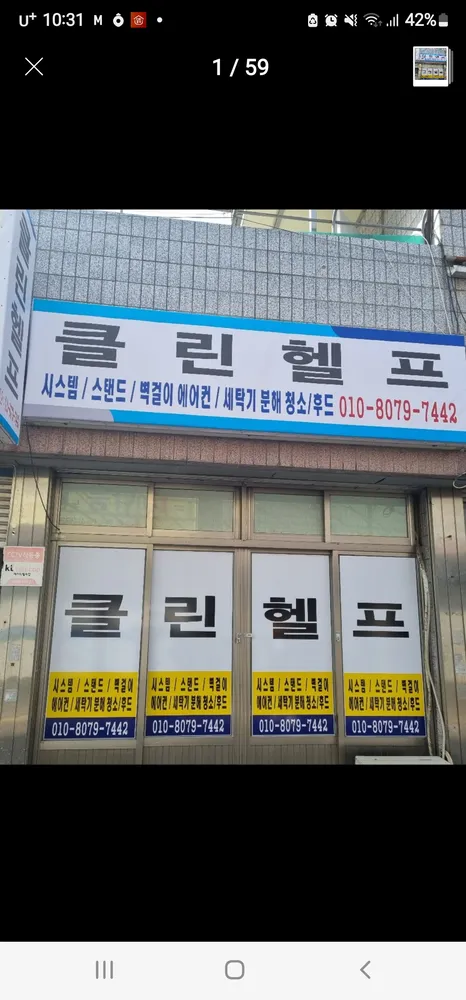 영천에어컨세탁기청소클린헬프 대표 이미지