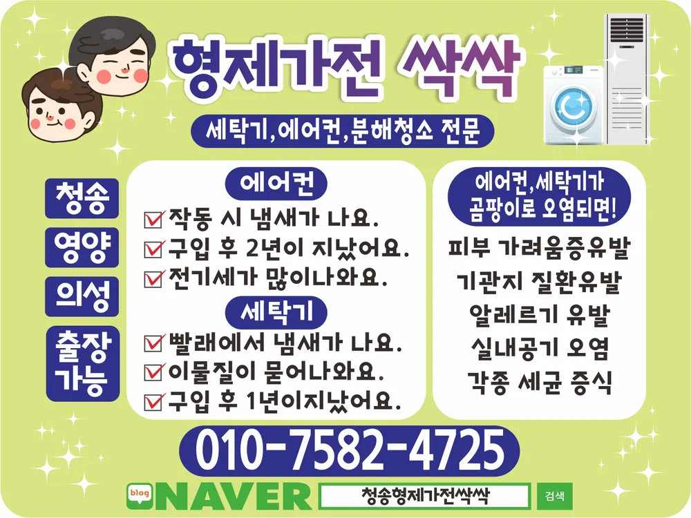 청송형제가전싹싹 대표 이미지