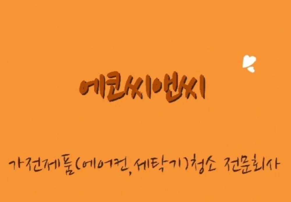 에코씨엔씨 대표 이미지
