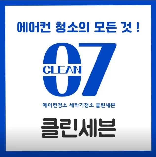 김해에어컨청소 대표 이미지
