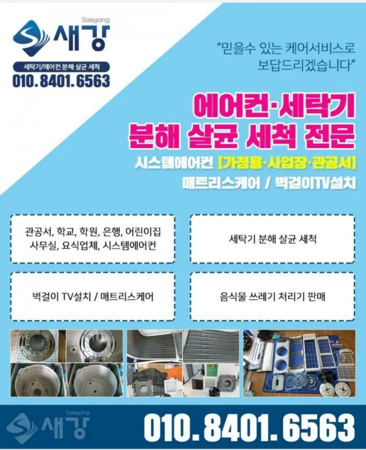새강토탈케어 대표 이미지