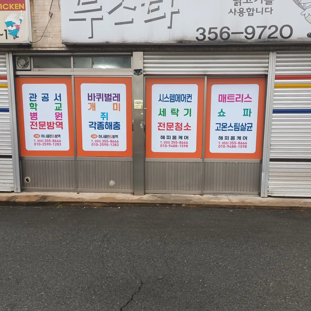 해피 홈케어 대표 이미지
