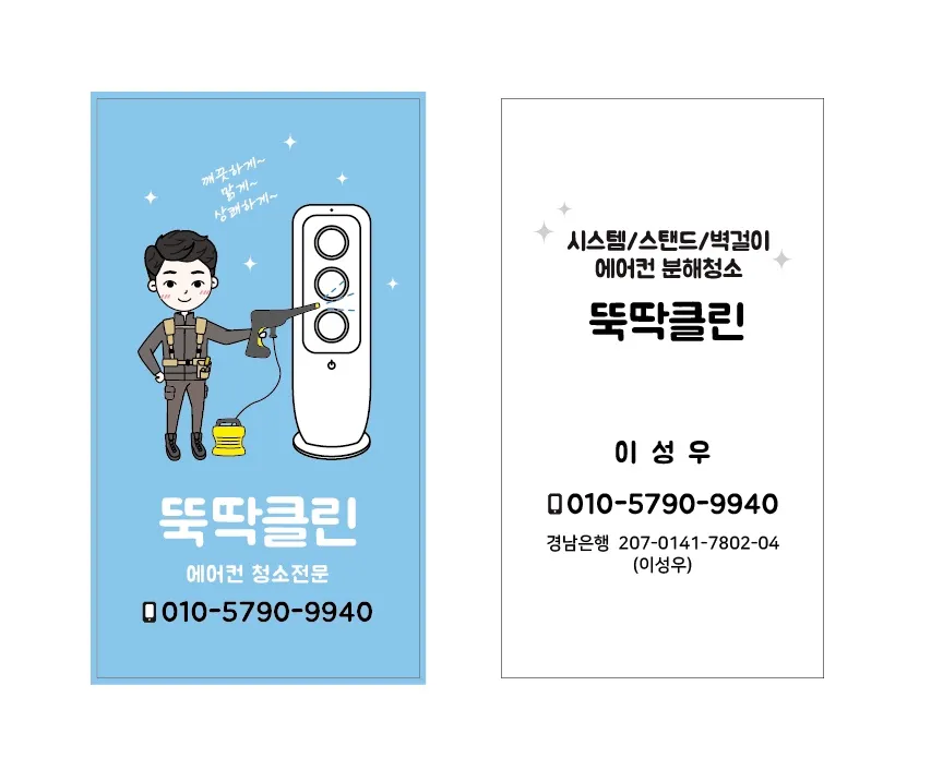 뚝딱클린 대표 이미지