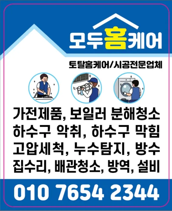 모두홈케어 대표 이미지