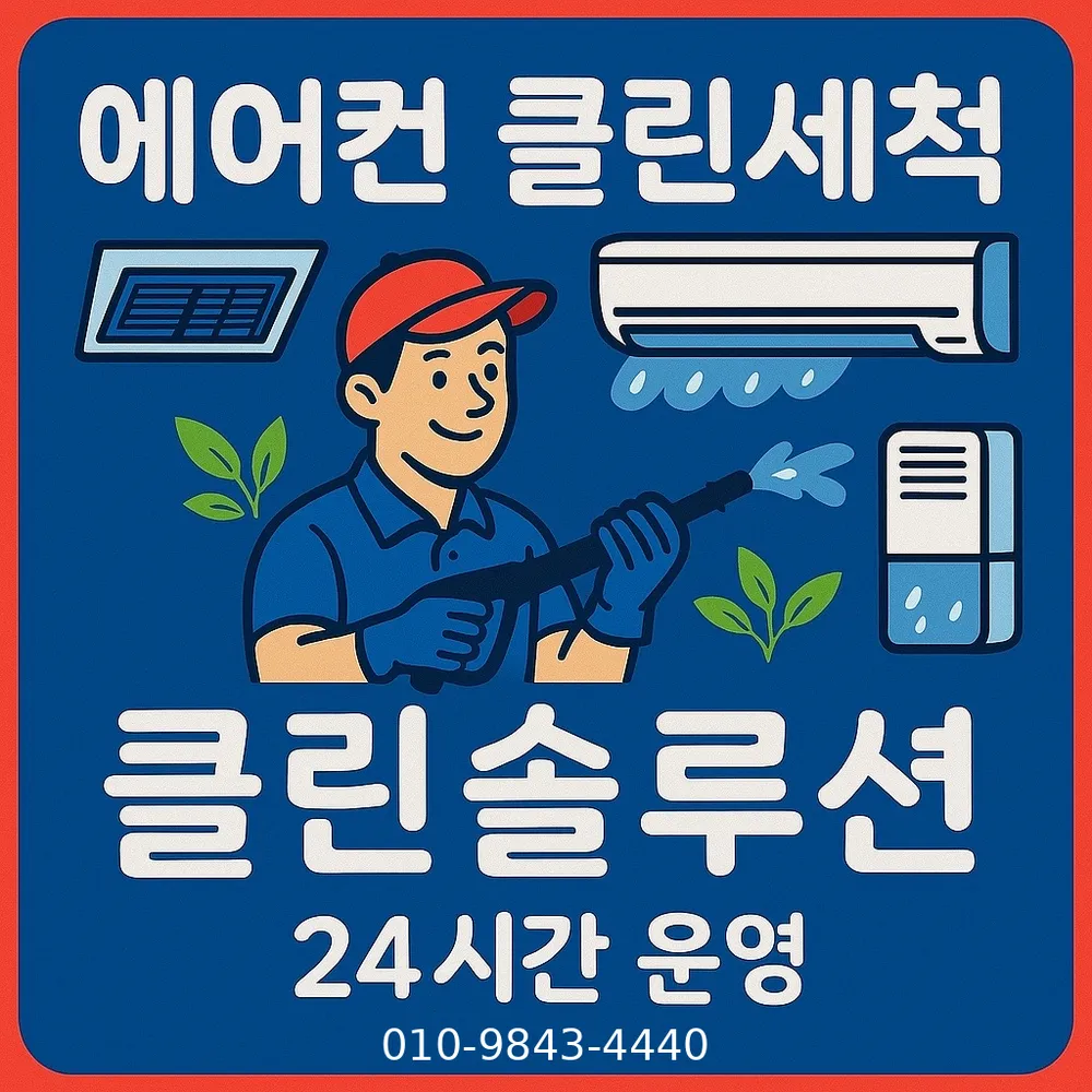 클린솔루션 대표 이미지