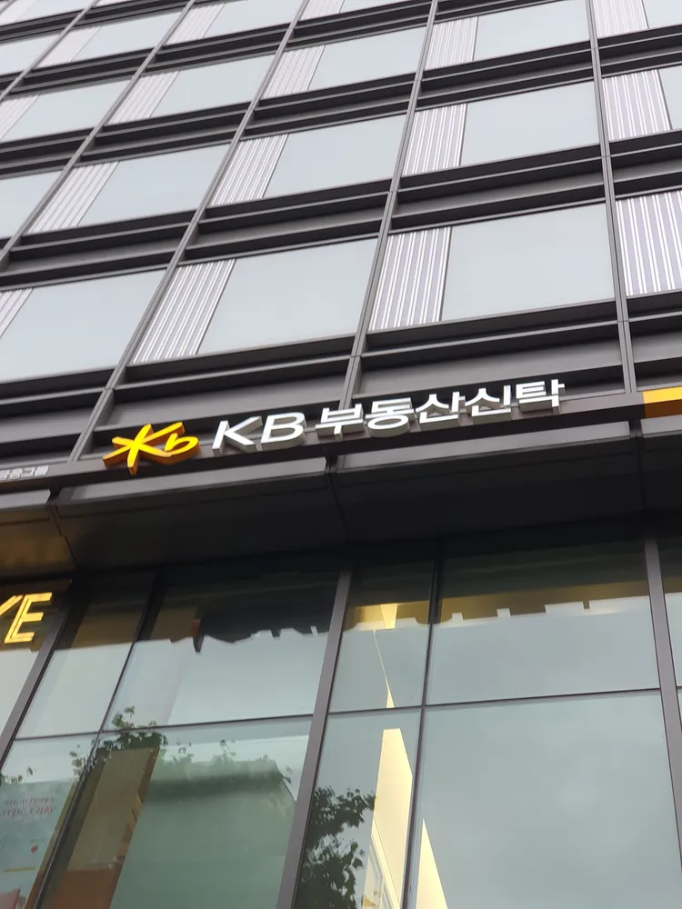 KB부동산신탁 대표 이미지