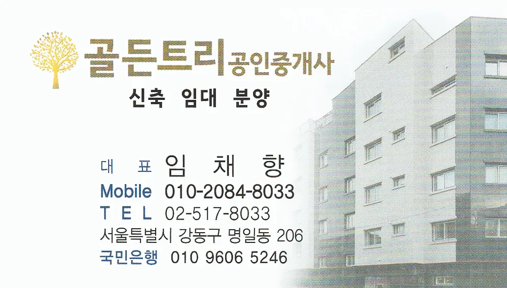 골든트리공인중개사사무소 대표 이미지