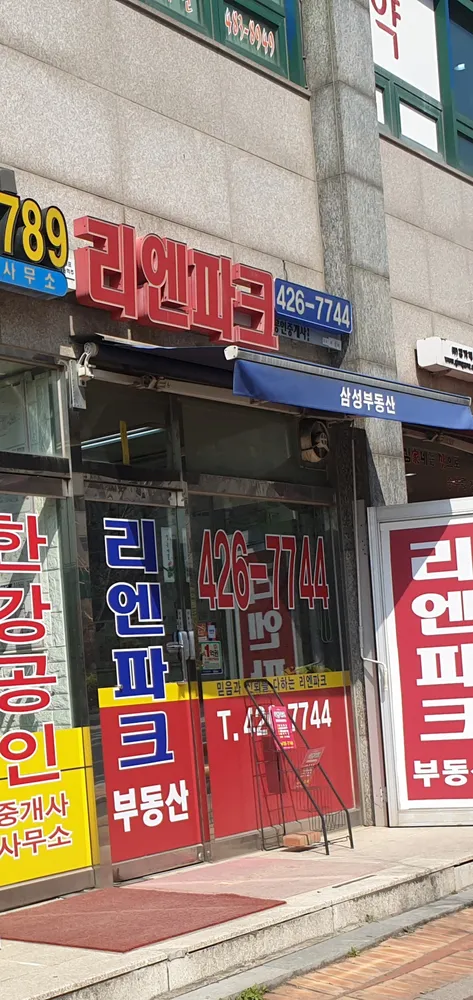 리엔파크공인중개사사무소 대표 이미지