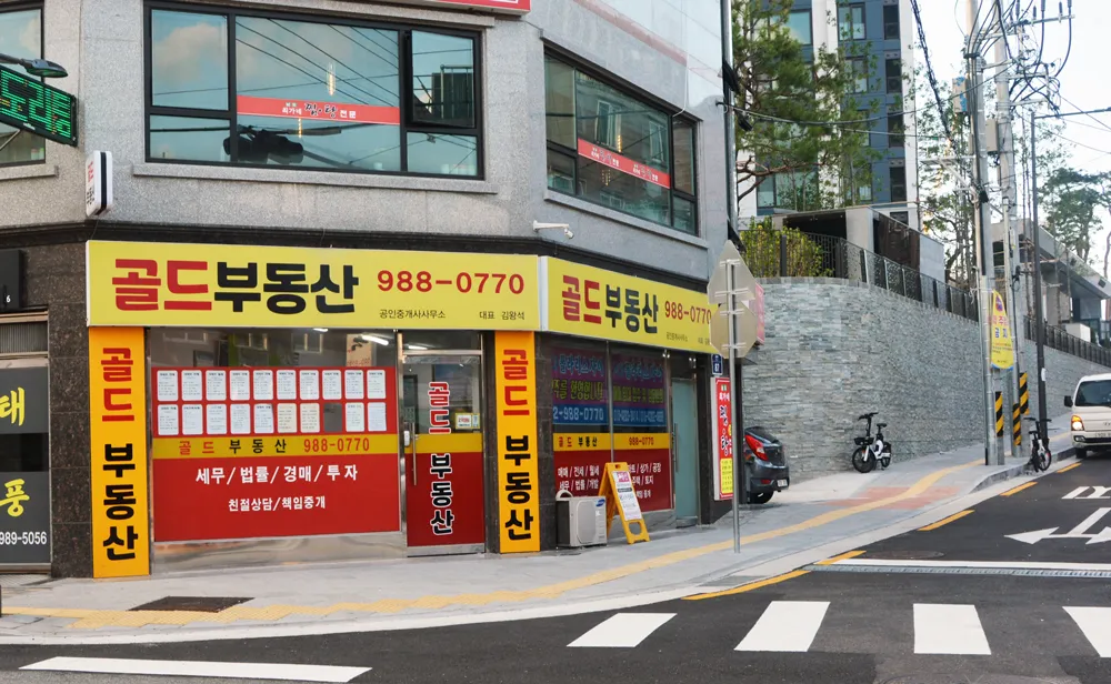 골드공인중개사사무소 대표 이미지