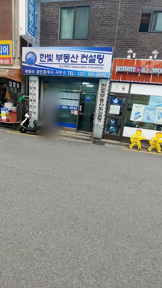 한빛부동산컨설팅 대표 이미지