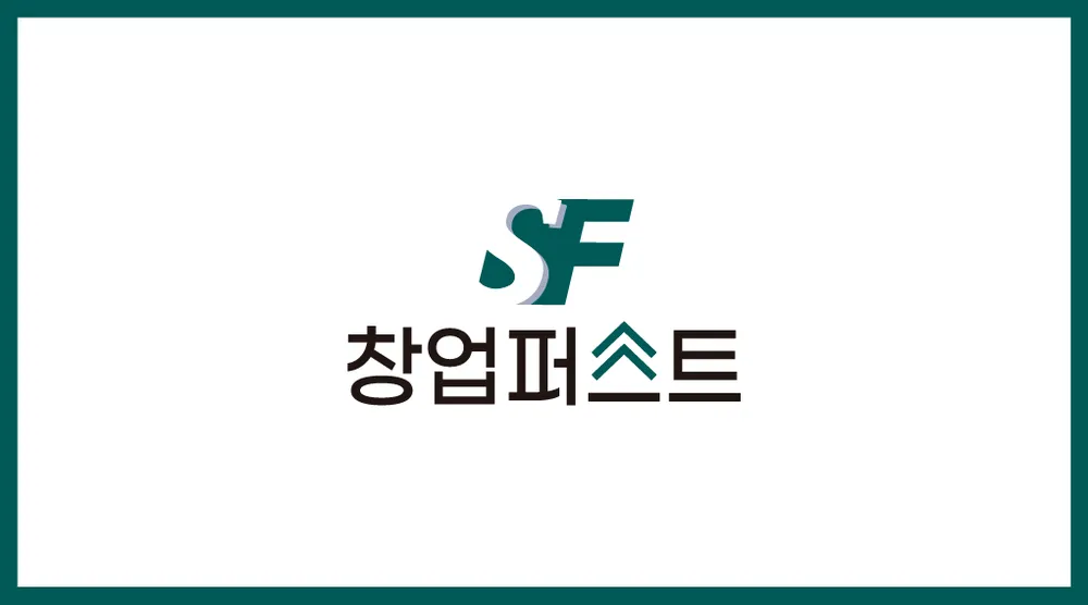 창업퍼스트 대표 이미지