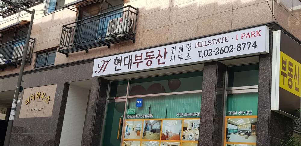 현대부동산컨설팅사무소 대표 이미지