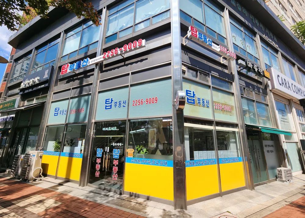 탑공인중개사사무소 대표 이미지