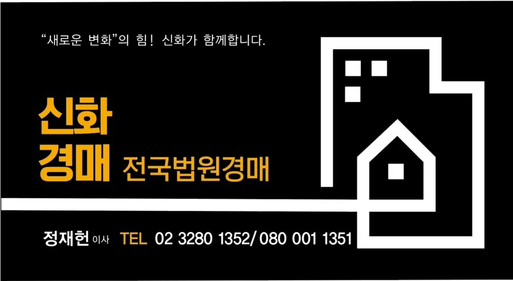신화법원경매 대표 이미지
