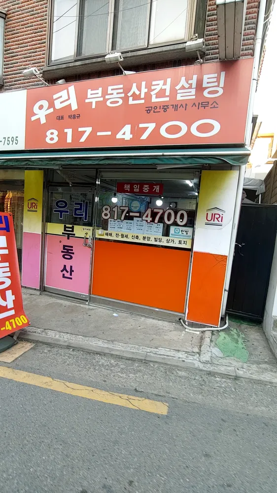 우리부동산컨설팅공인중개사사무소 대표 이미지
