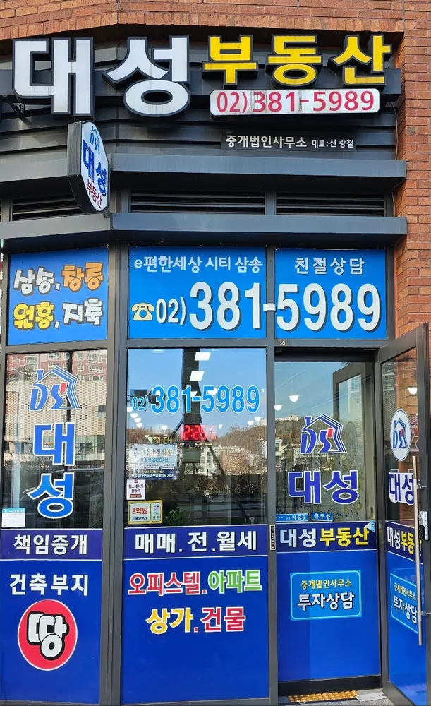 대성부동산 대표 이미지