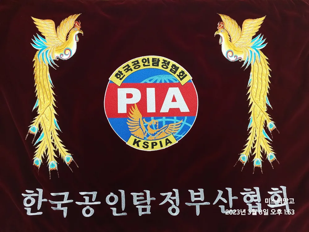 한국공인탐정부산협회 대표 이미지