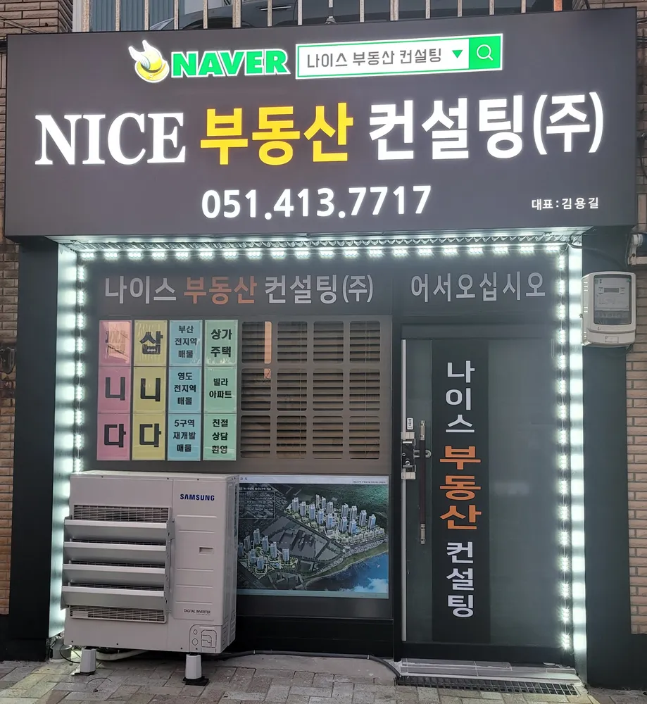 나이스컨설팅 대표 이미지