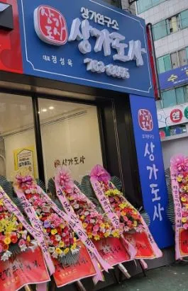 상가도사상가연구소 대표 이미지