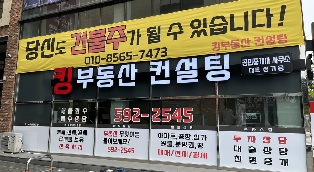킹부동산컨설팅공인중개사사무소 대표 이미지