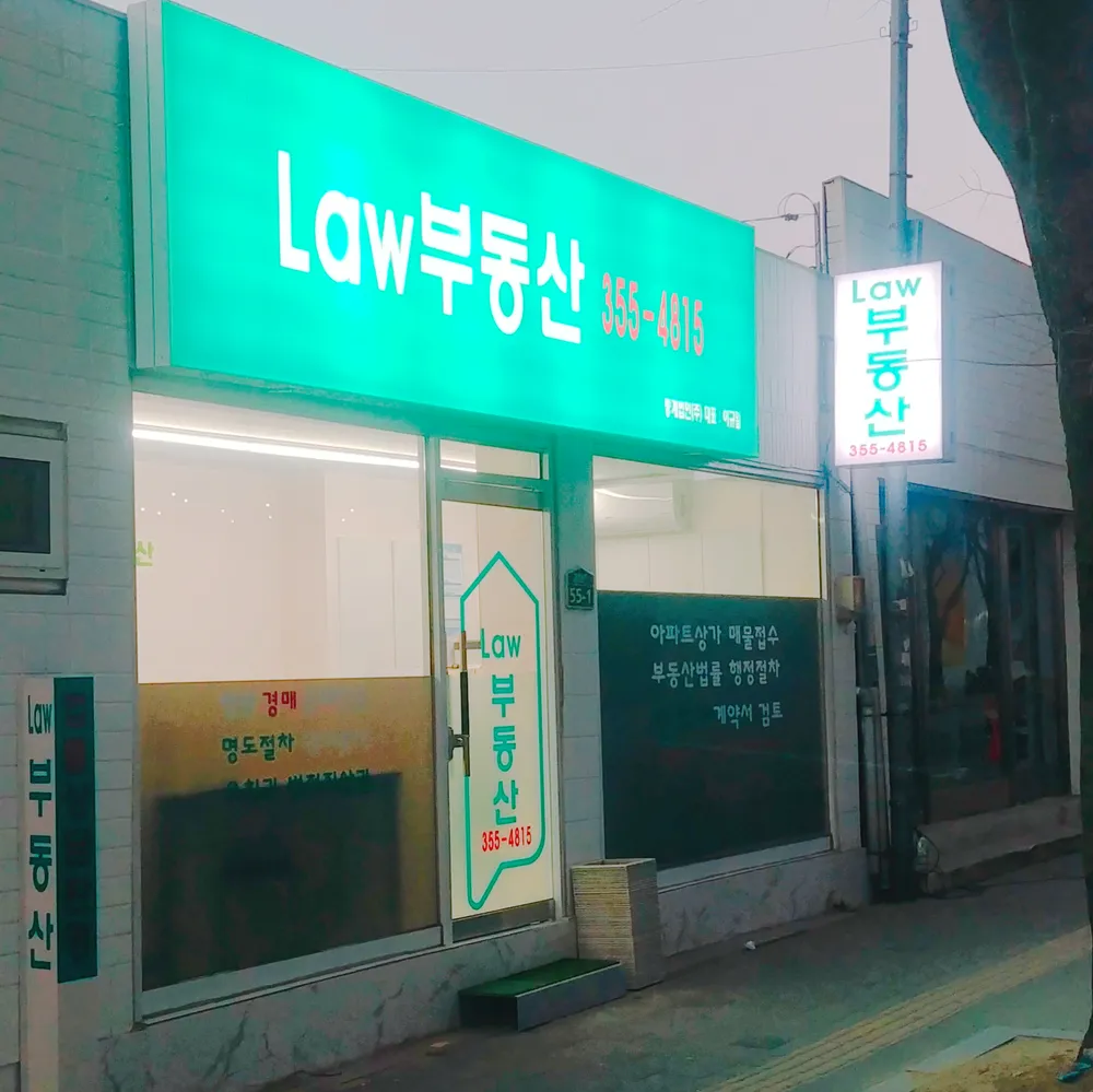 로부동산중개법인 대표 이미지