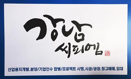 강남씨피엠 대표 이미지