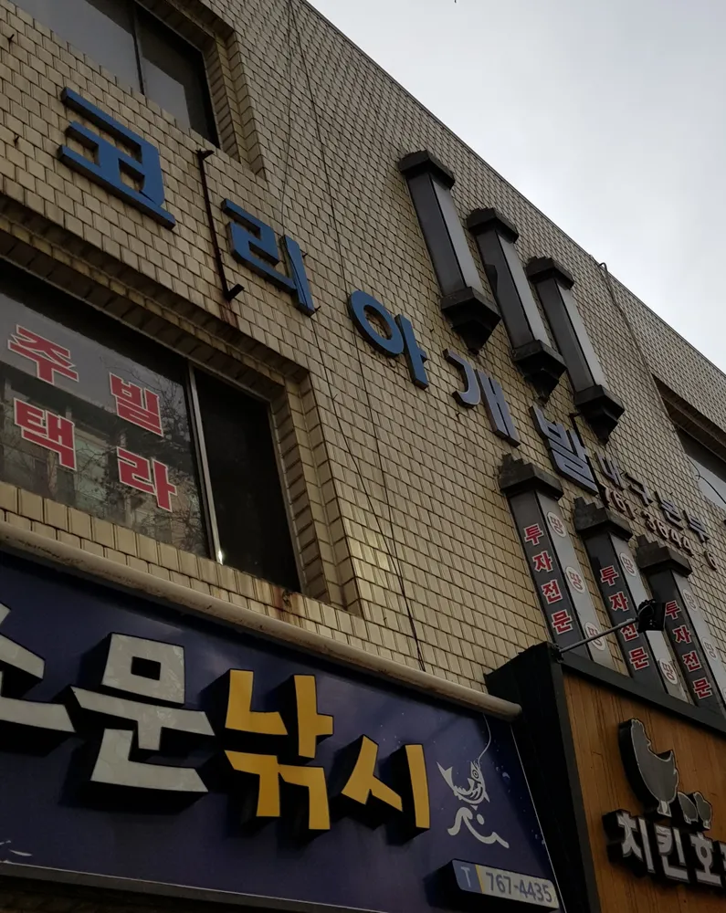 코리아개발 대구본부 대표 이미지