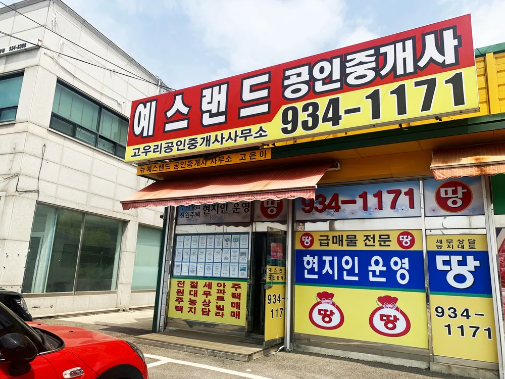 예스랜드공인중개사사무소 대표 이미지