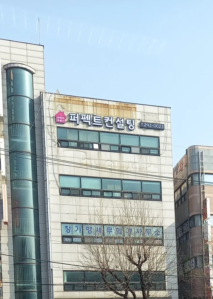 퍼펙트컨설팅 대표 이미지