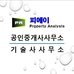 피에이기술사사무소 대표 이미지