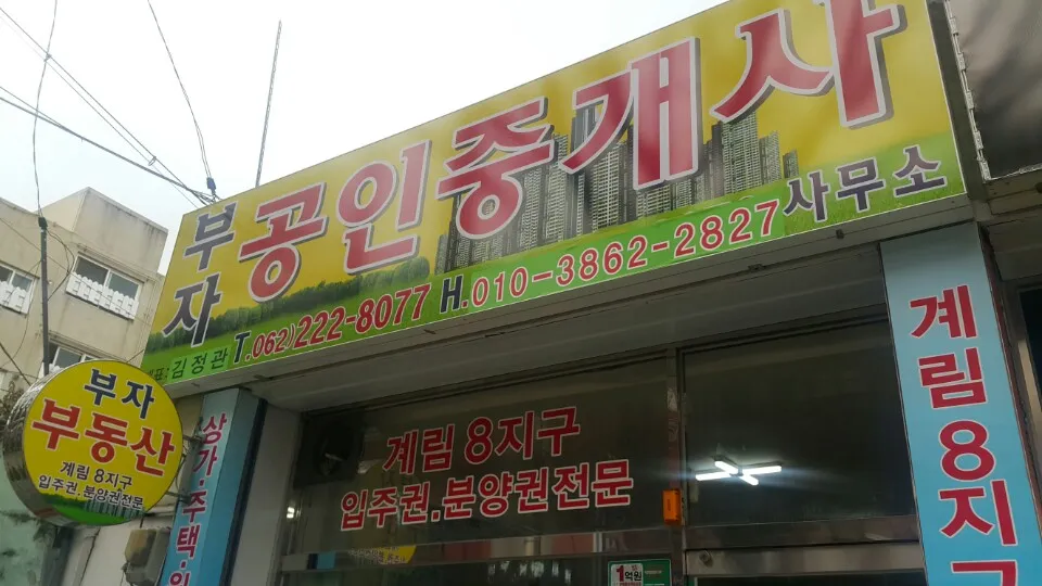 부자공인중개사사무소 대표 이미지