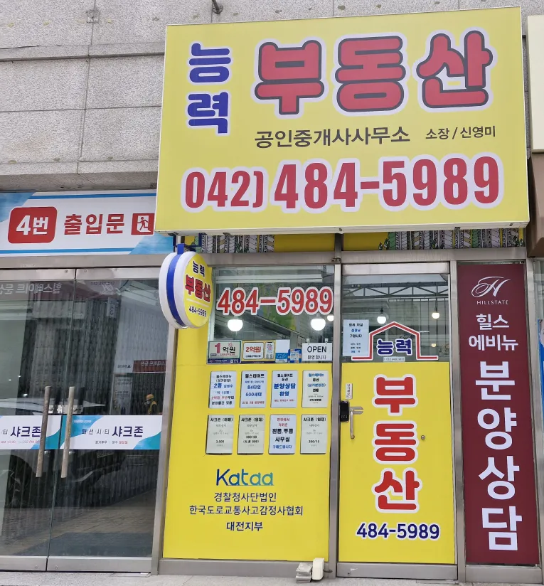 능력부동산공인중개사사무소 대표 이미지