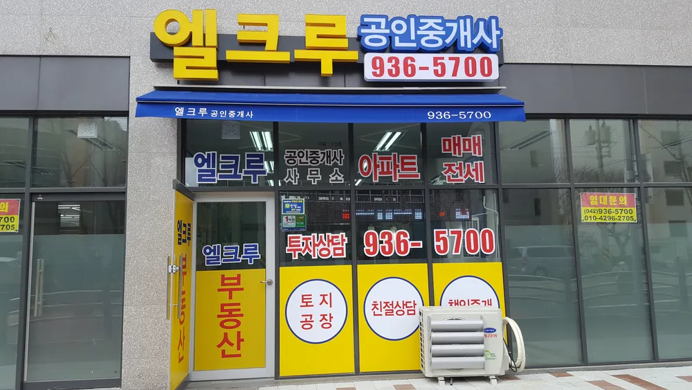 엘크루공인중개사사무소 대표 이미지