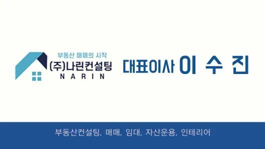 나린컨설팅 대표 이미지