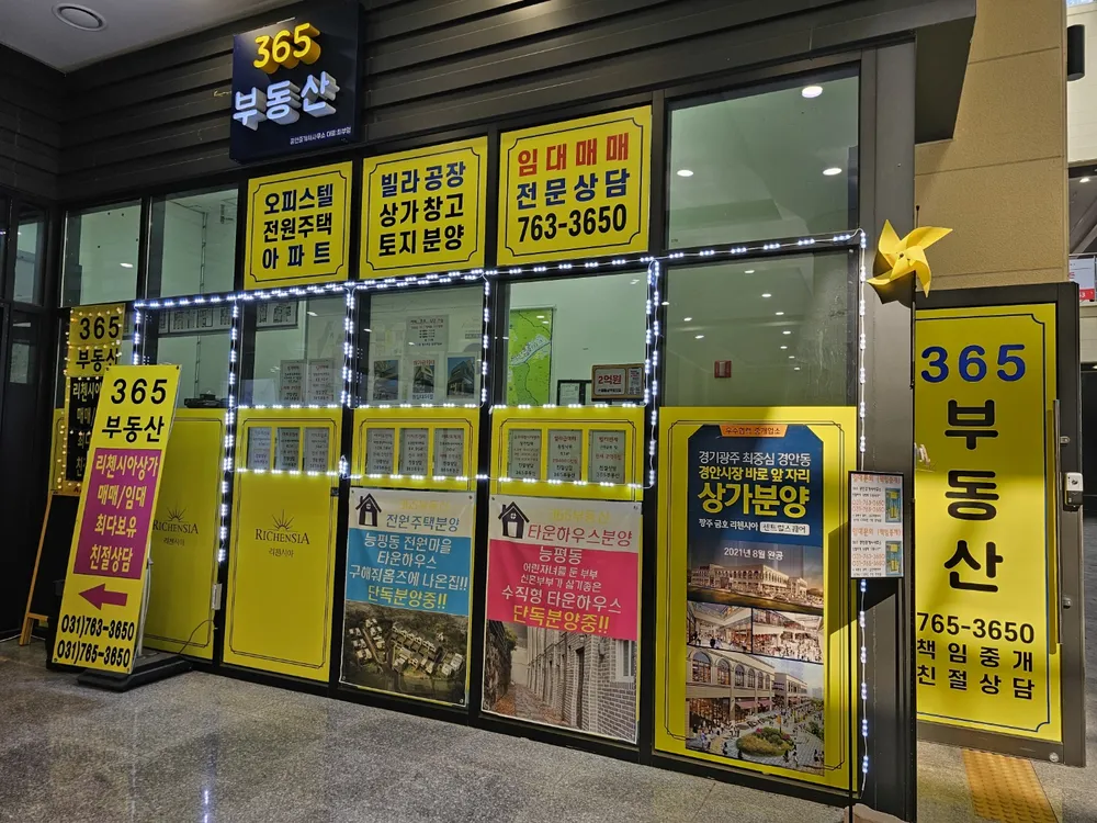 365공인중개사사무소 대표 이미지