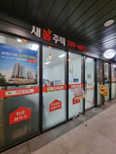 새봄주택 대표 이미지