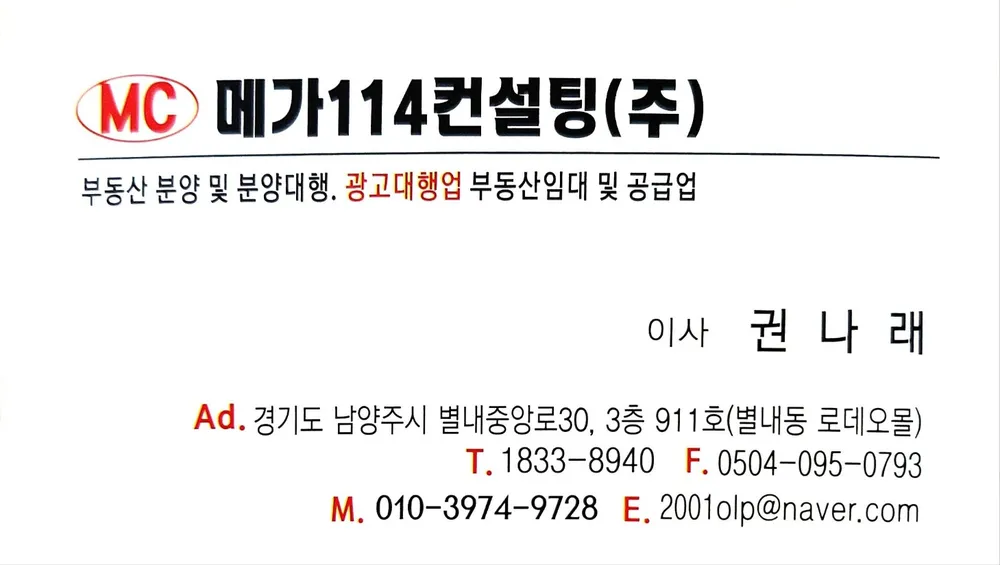 메가114컨설팅 대표 이미지