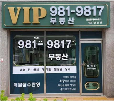 VIP공인중개사사무소 대표 이미지