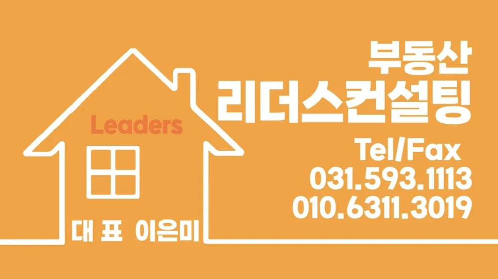 리더스컨설팅 대표 이미지