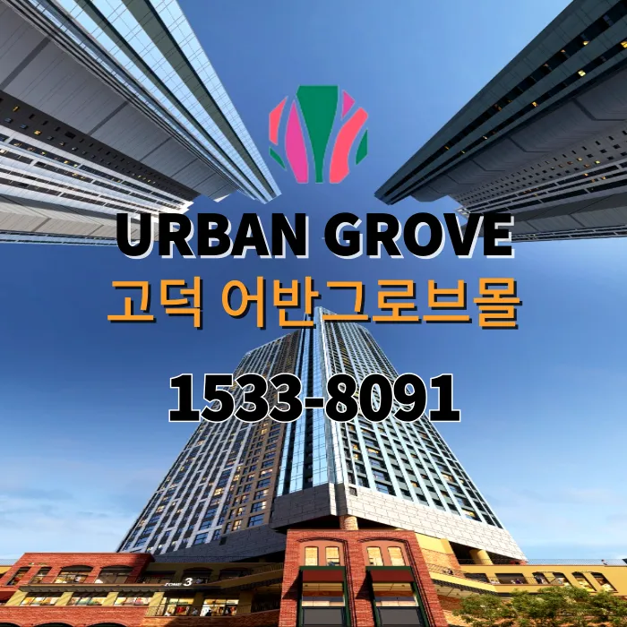 어반그로브 대표 이미지